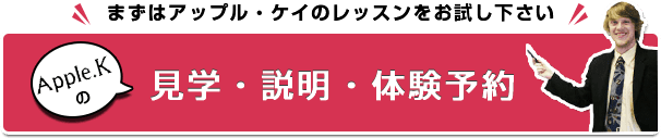 英会話をお試しください[見学・説明・体験予約]