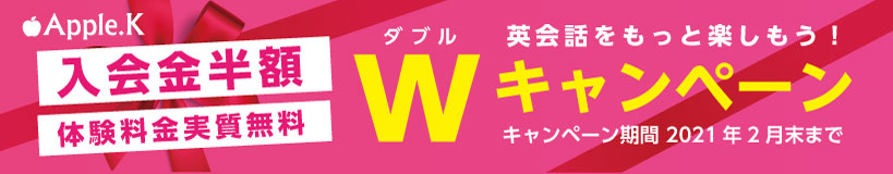 オンライン受け放題コース紹介 8言語学べる アップルkランゲージ オンライン受け放題コース紹介 8言語学べる アップルkランゲージ
