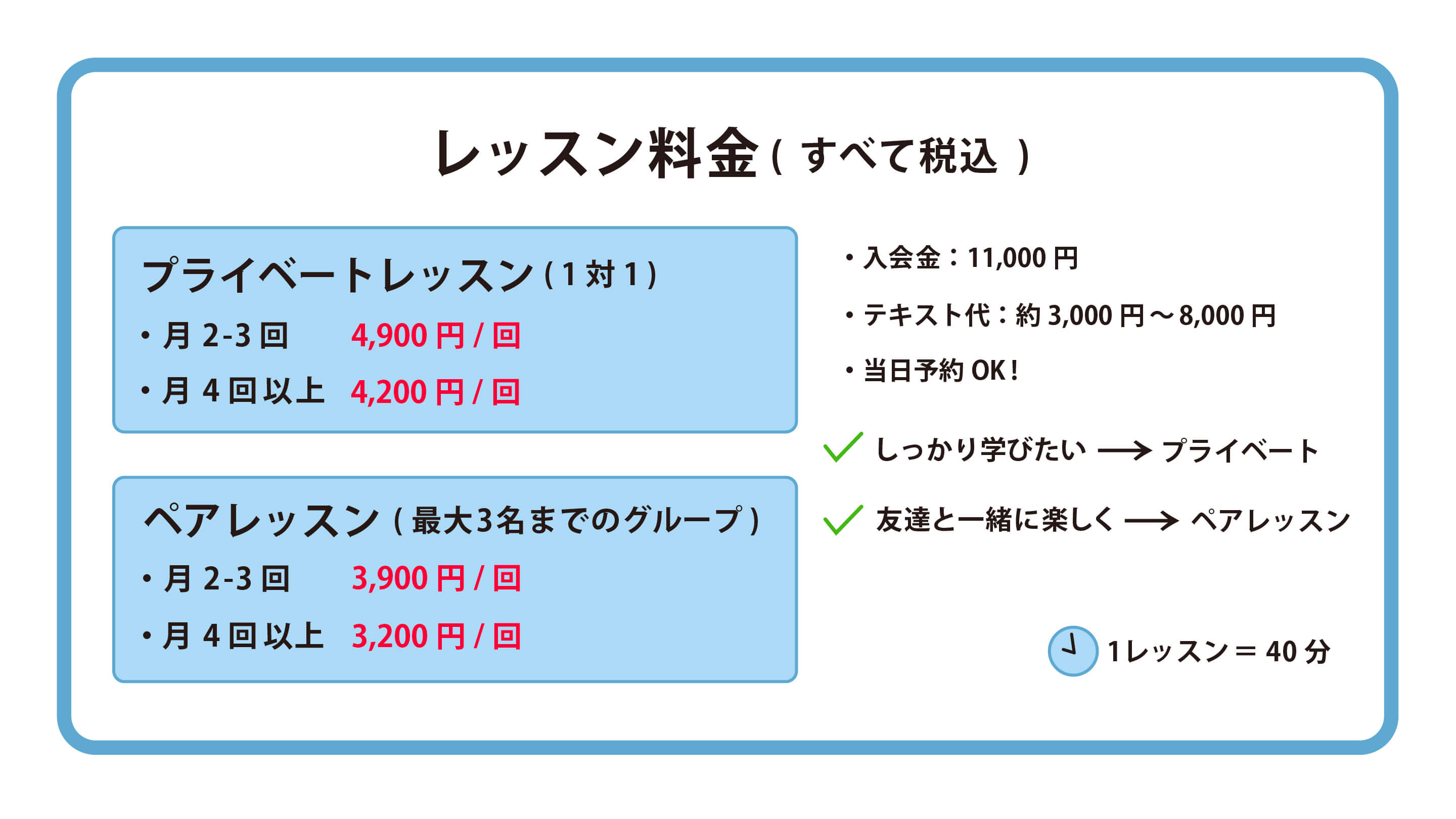 プライベートレッスン料金