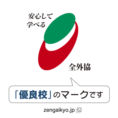 全外協