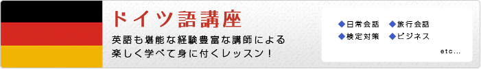 ドイツ語ってどんな言語