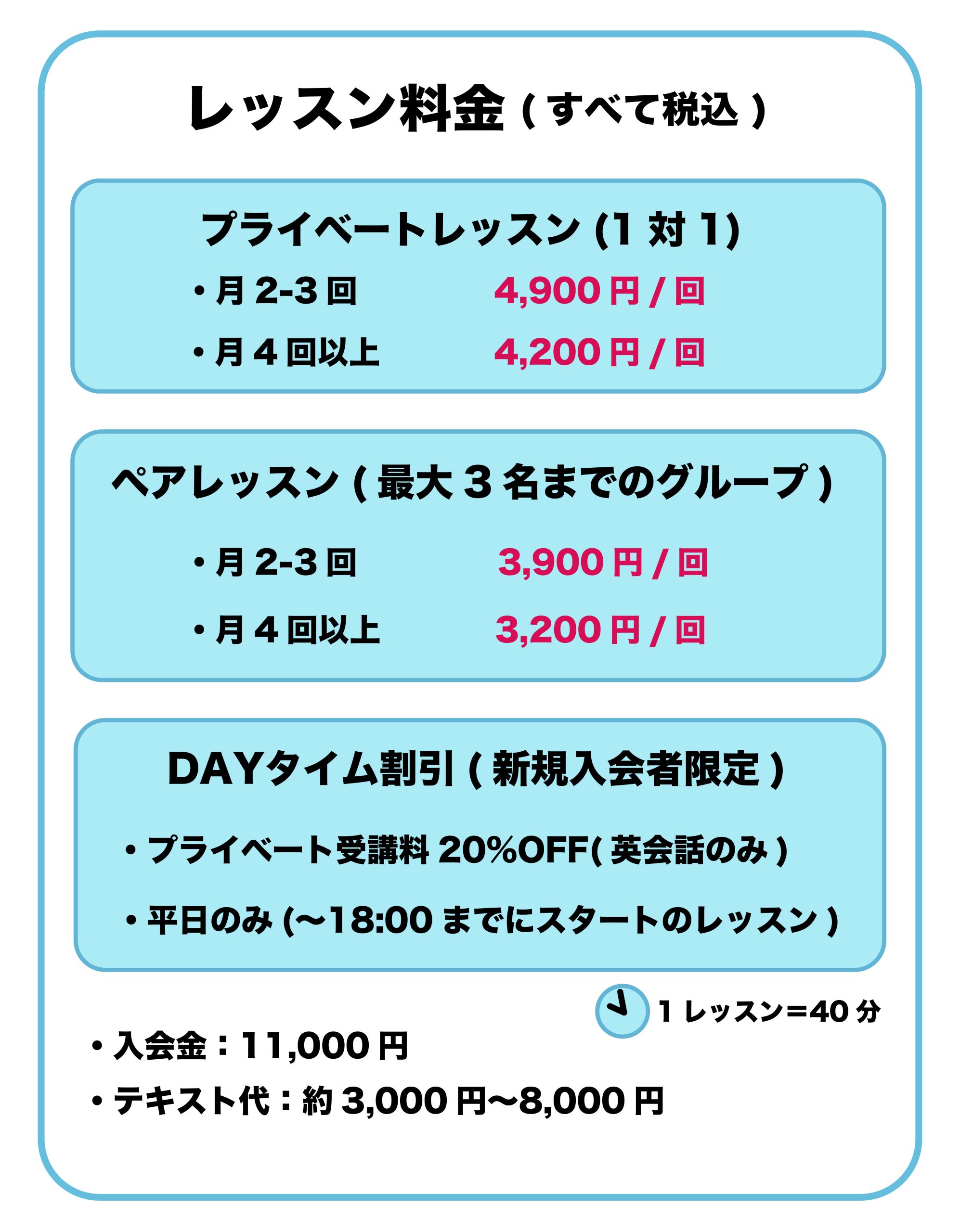 プライベートレッスン料金